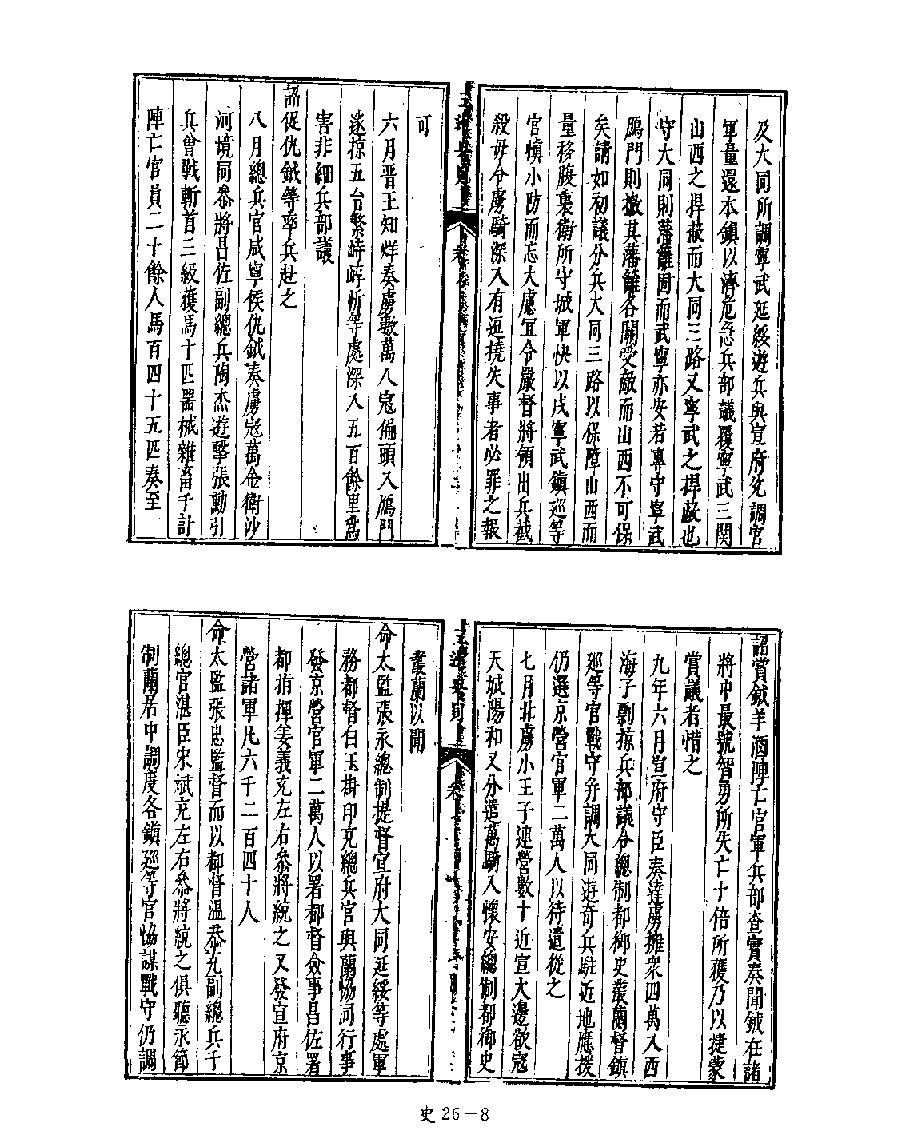 [四库禁毁书丛刊史部026#.pdf_第10页