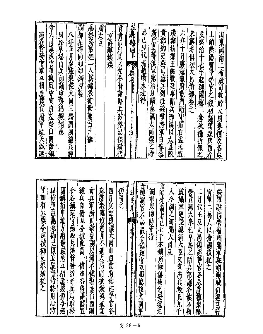 [四库禁毁书丛刊史部026#.pdf_第8页