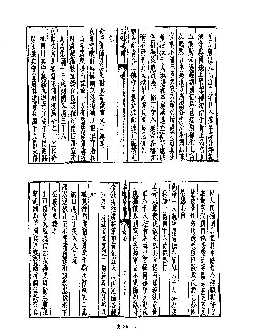 [四库禁毁书丛刊史部026#.pdf_第9页