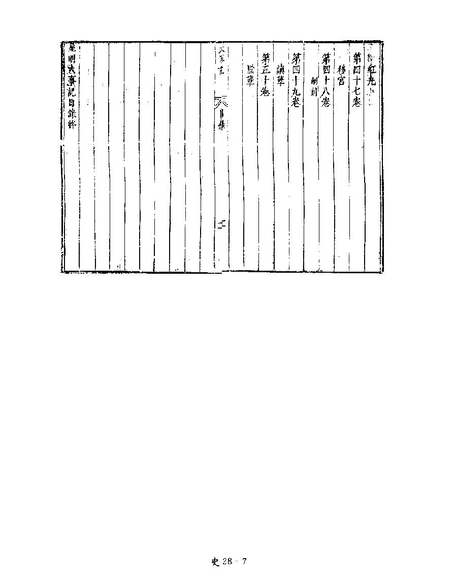 [四库禁毁书丛刊史部028#.pdf_第9页