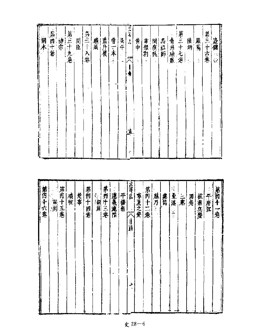 [四库禁毁书丛刊史部028#.pdf_第8页