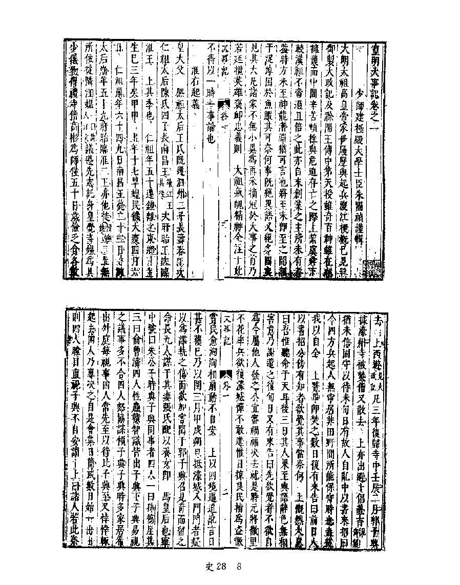 [四库禁毁书丛刊史部028#.pdf_第10页