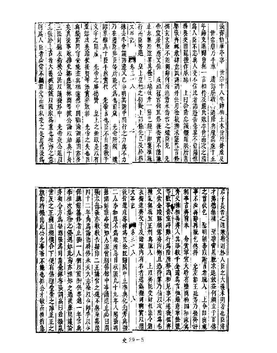 [四库禁毁书丛刊史部029#.pdf_第7页