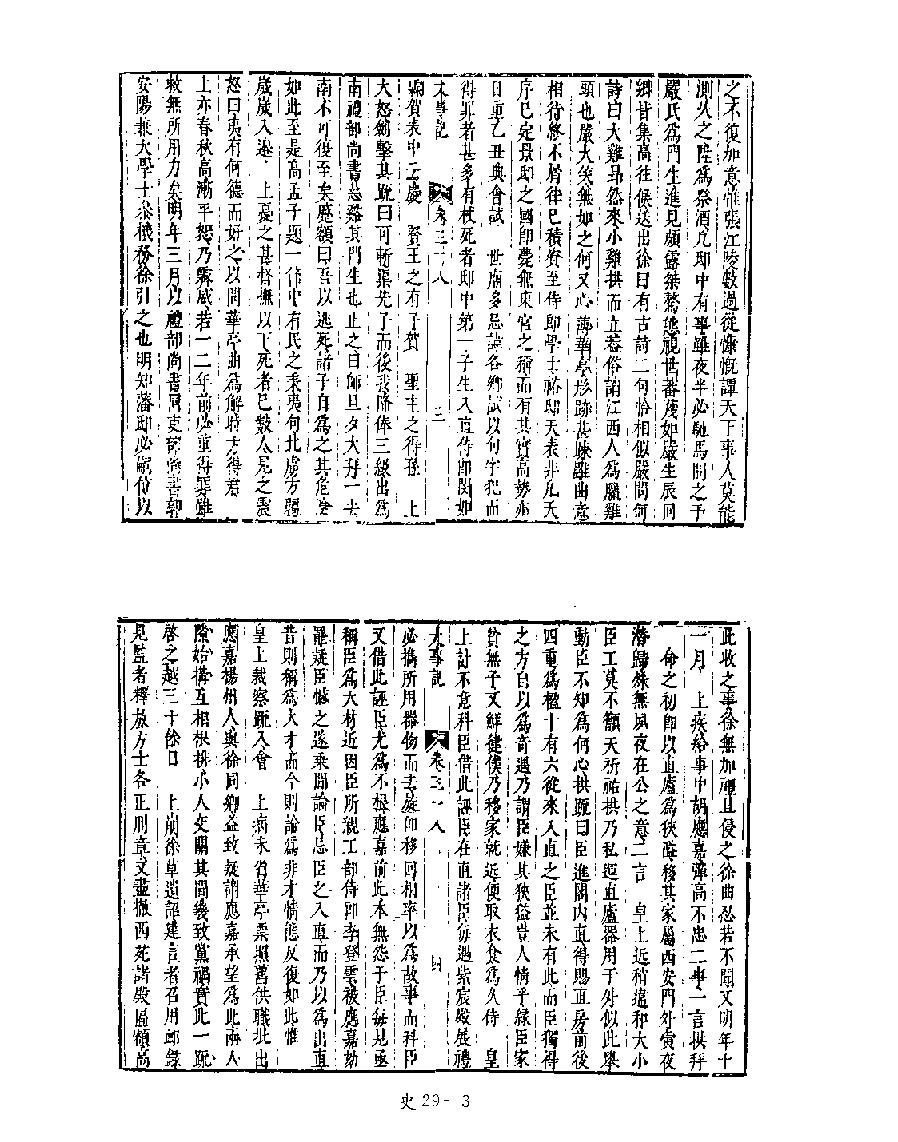 [四库禁毁书丛刊史部029#.pdf_第5页