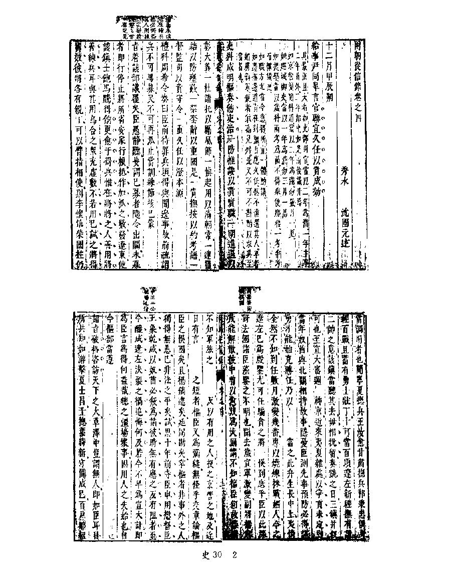 [四库禁毁书丛刊史部030#.pdf_第4页