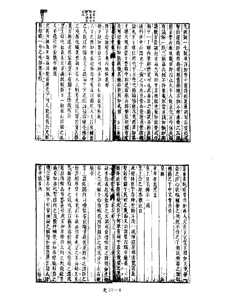 [四库禁毁书丛刊史部030#.pdf_第6页