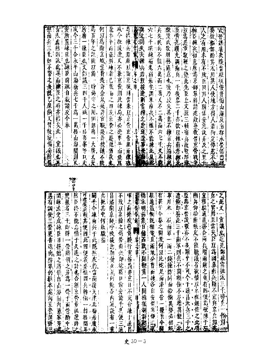 [四库禁毁书丛刊史部030#.pdf_第5页