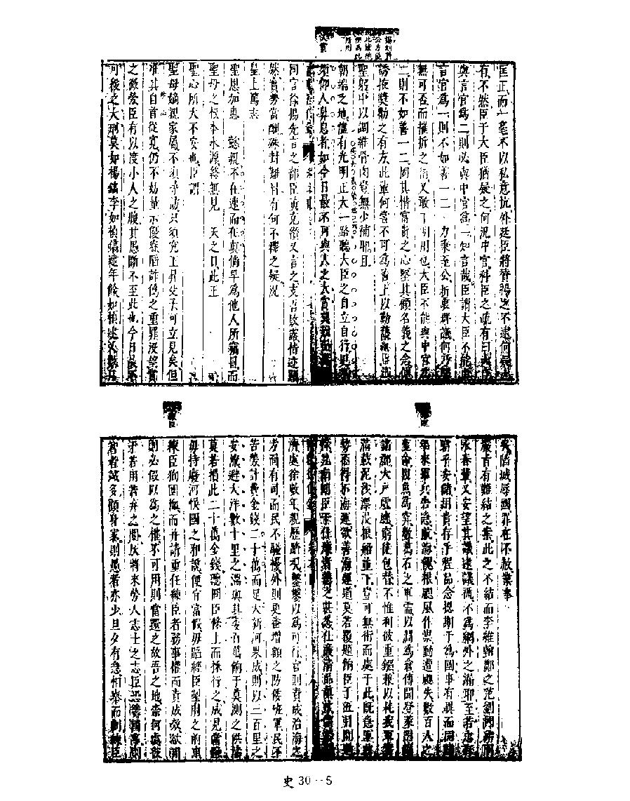 [四库禁毁书丛刊史部030#.pdf_第7页