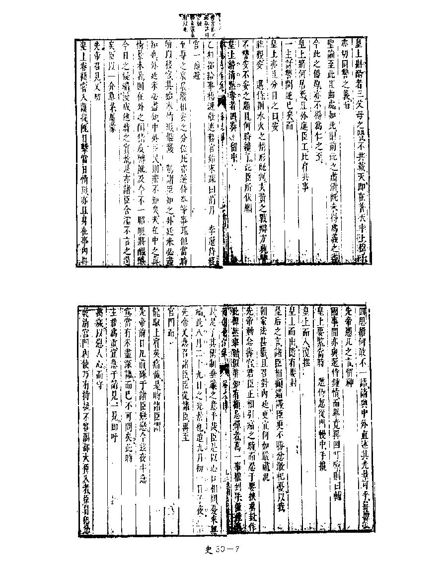 [四库禁毁书丛刊史部030#.pdf_第9页