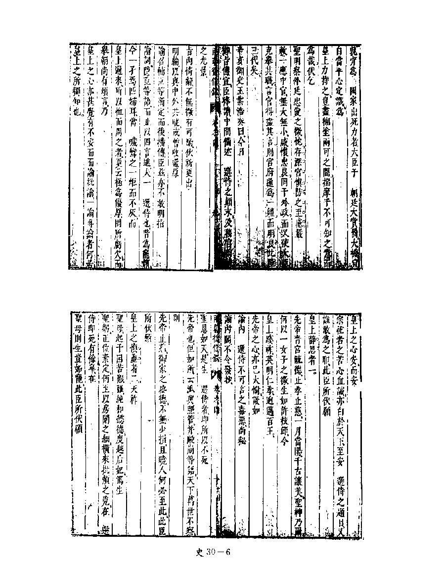 [四库禁毁书丛刊史部030#.pdf_第8页