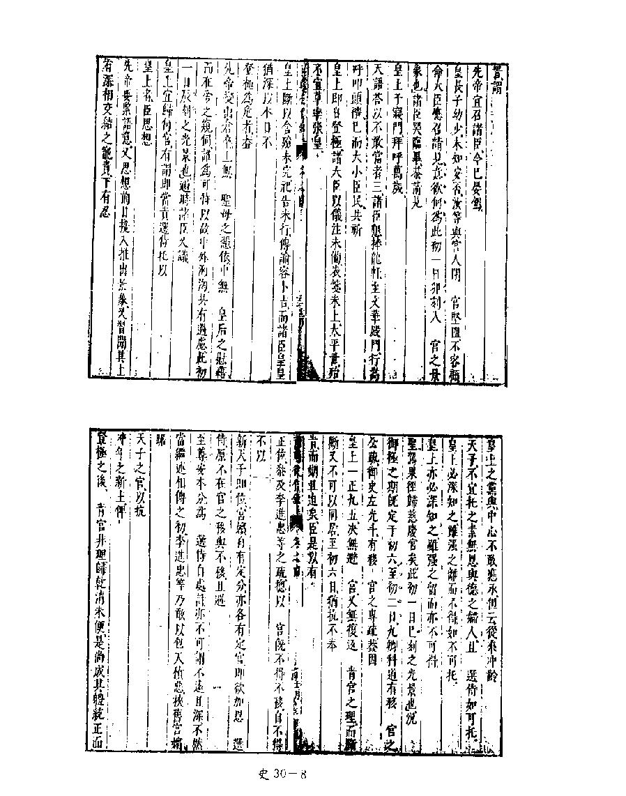 [四库禁毁书丛刊史部030#.pdf_第10页