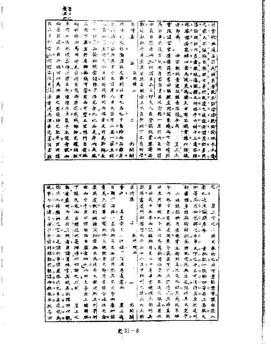 [四库禁毁书丛刊史部031#.pdf_第10页