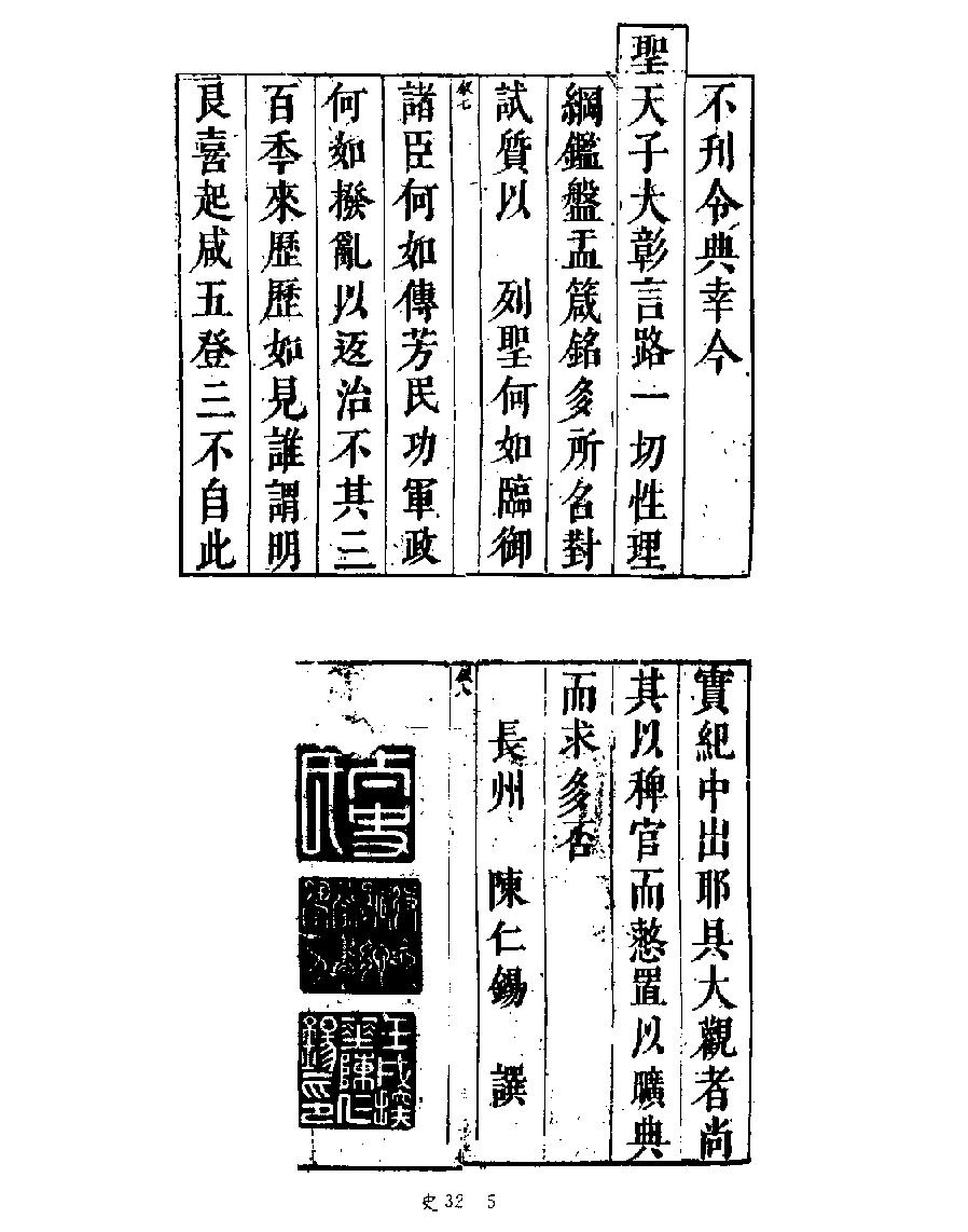 [四库禁毁书丛刊史部032#.pdf_第7页