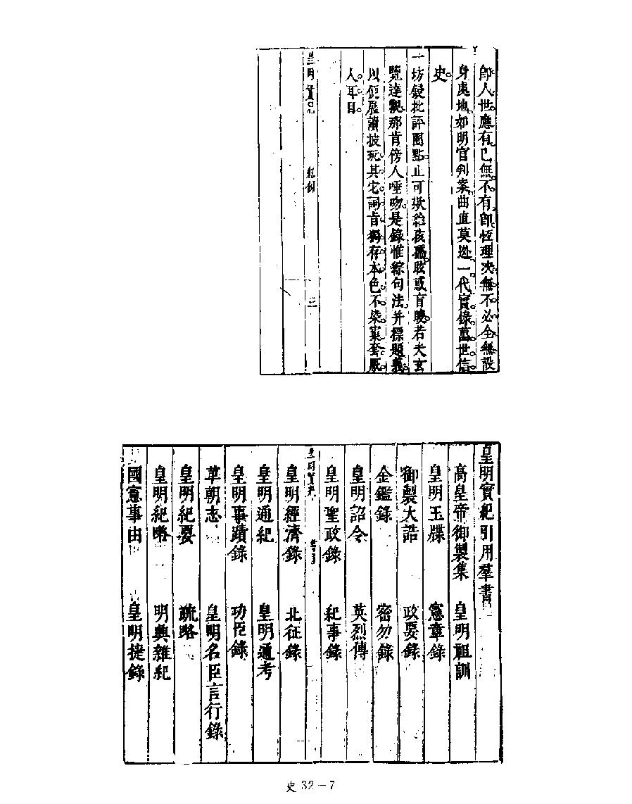 [四库禁毁书丛刊史部032#.pdf_第9页