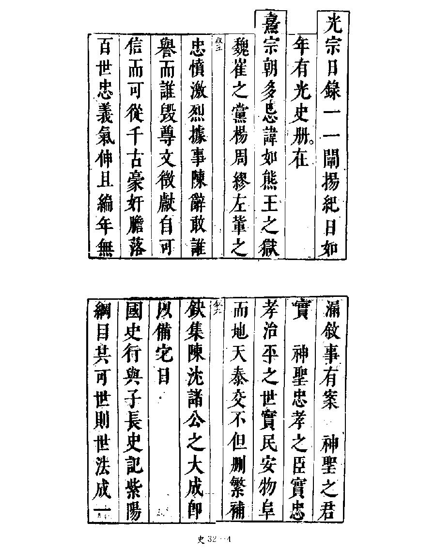 [四库禁毁书丛刊史部032#.pdf_第6页