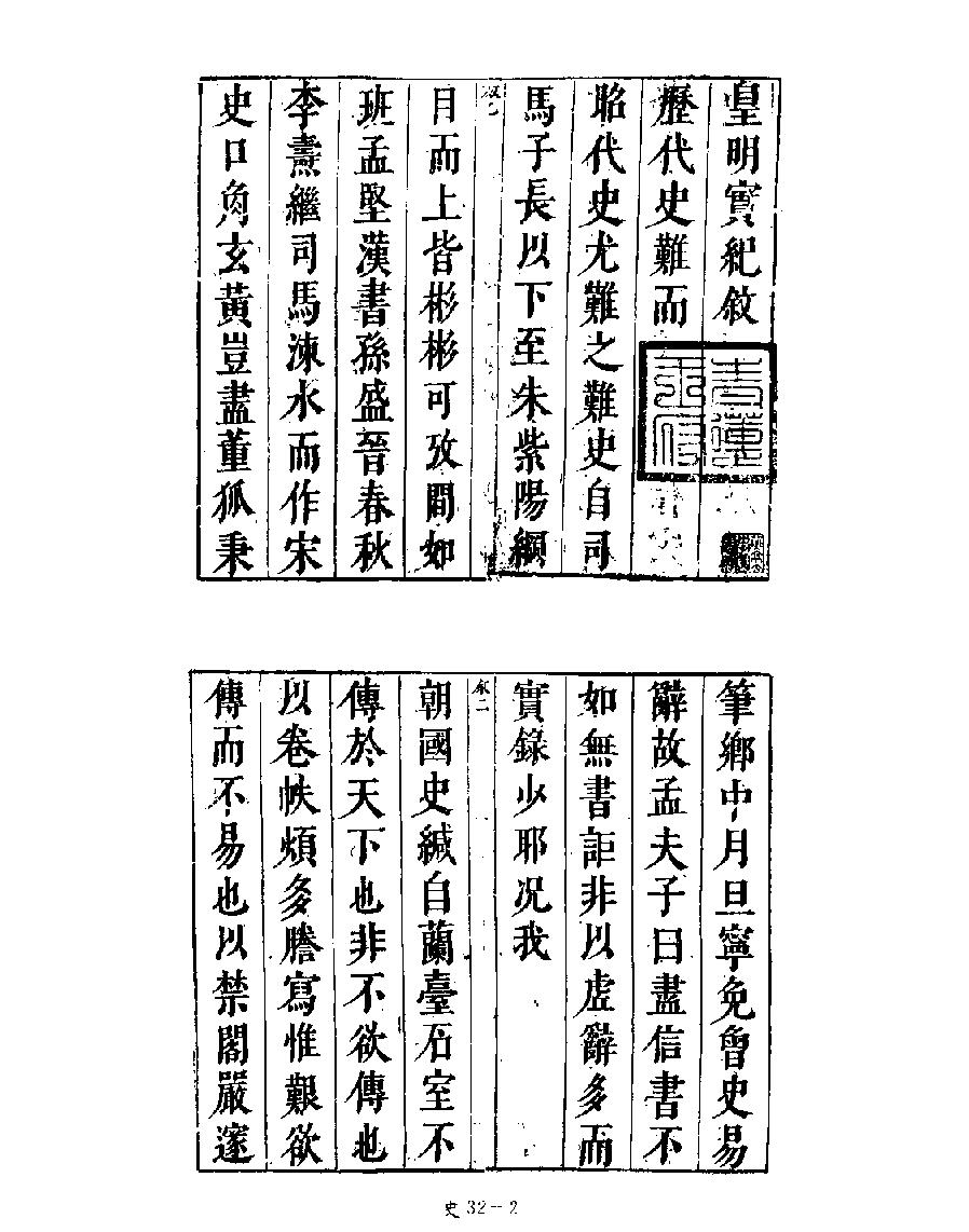 [四库禁毁书丛刊史部032#.pdf_第4页