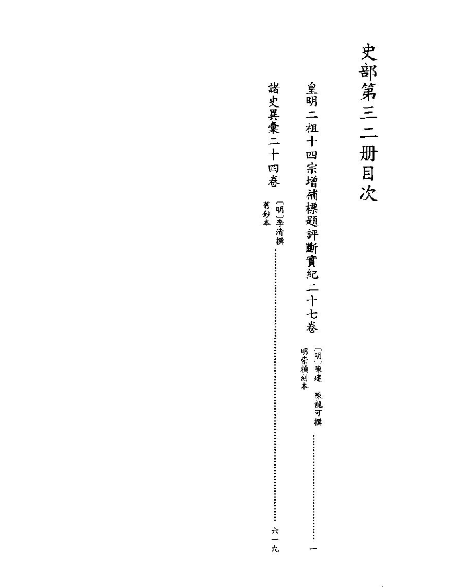 [四库禁毁书丛刊史部032#.pdf_第2页