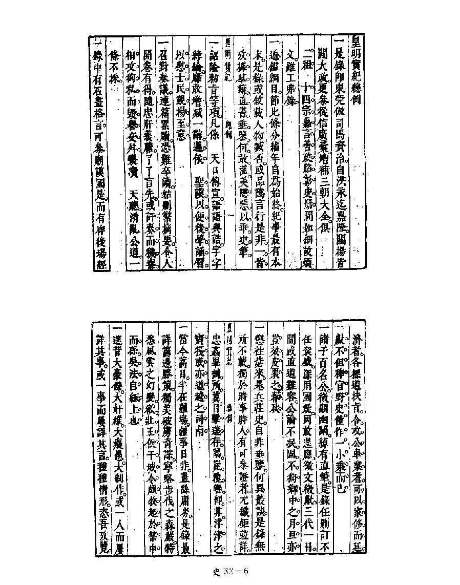 [四库禁毁书丛刊史部032#.pdf_第8页