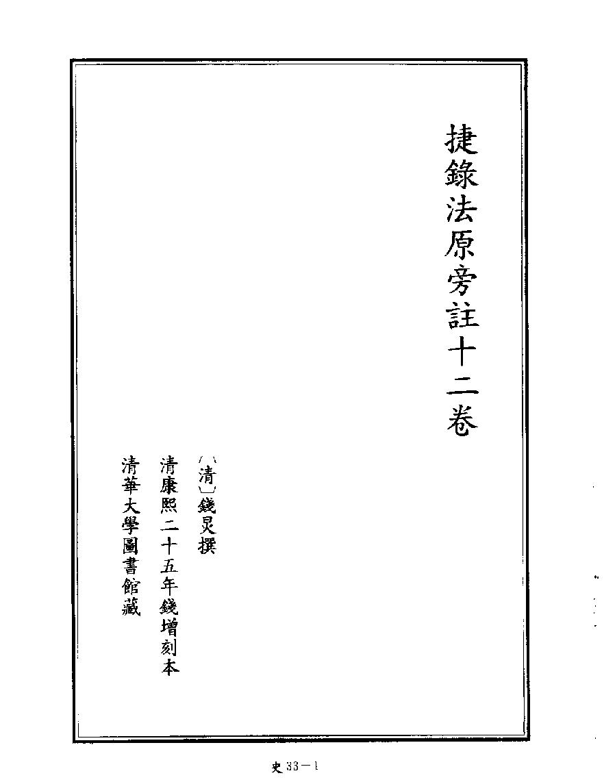 [四库禁毁书丛刊史部033#.pdf_第3页