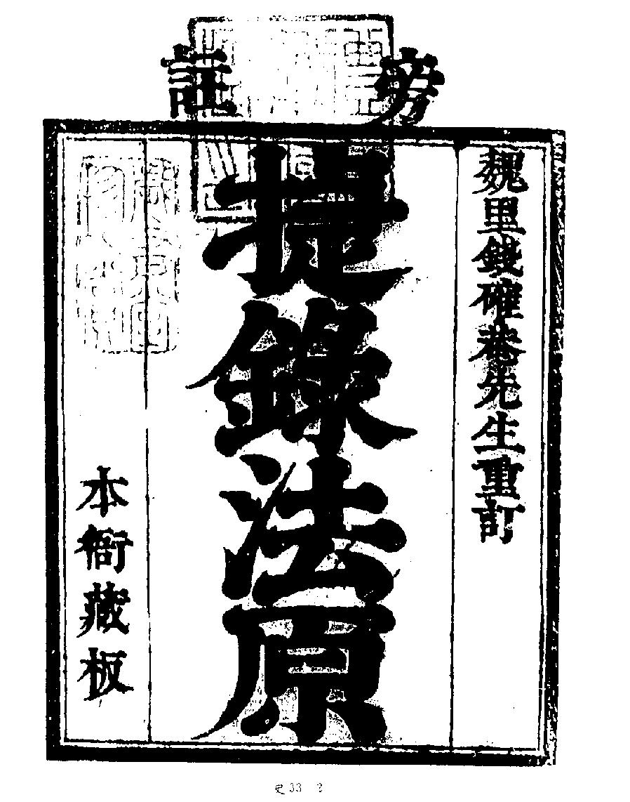 [四库禁毁书丛刊史部033#.pdf_第4页