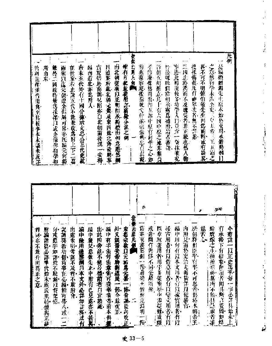 [四库禁毁书丛刊史部033#.pdf_第7页