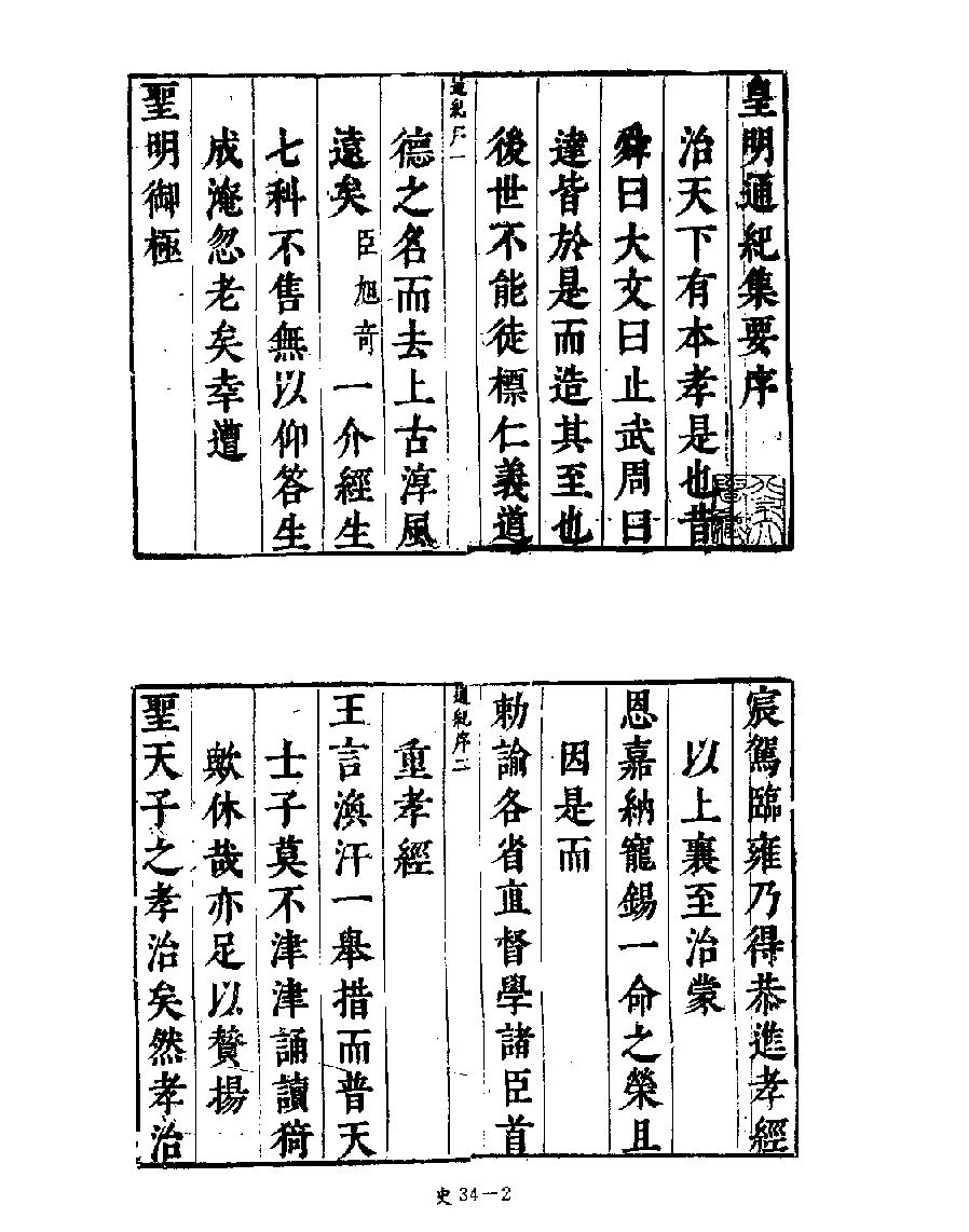 [四库禁毁书丛刊史部034#.pdf_第4页