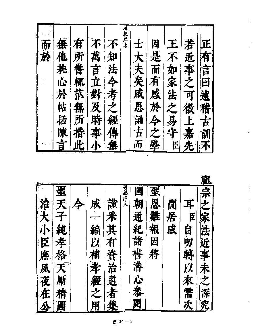 [四库禁毁书丛刊史部034#.pdf_第7页