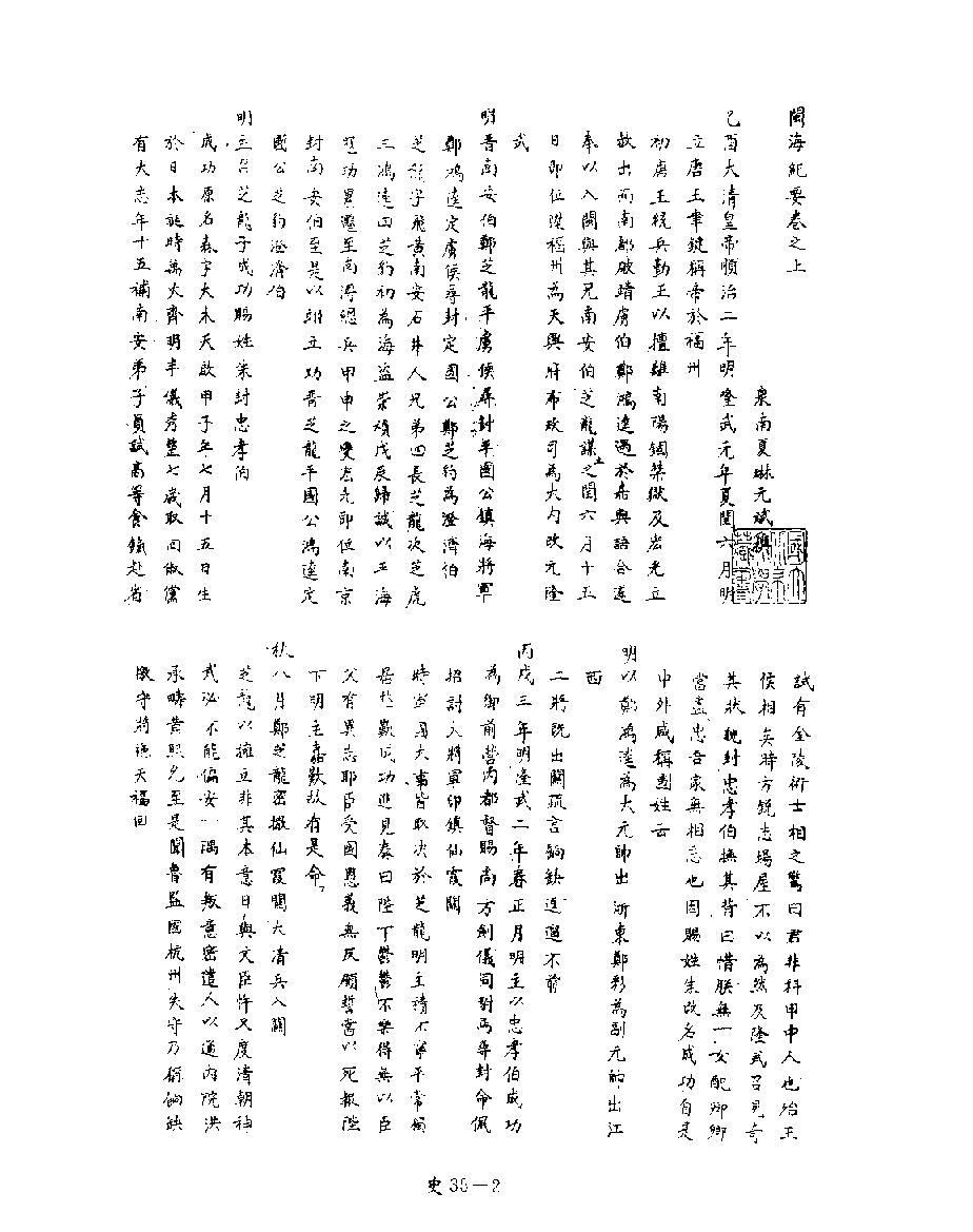 [四库禁毁书丛刊史部035#.pdf_第4页