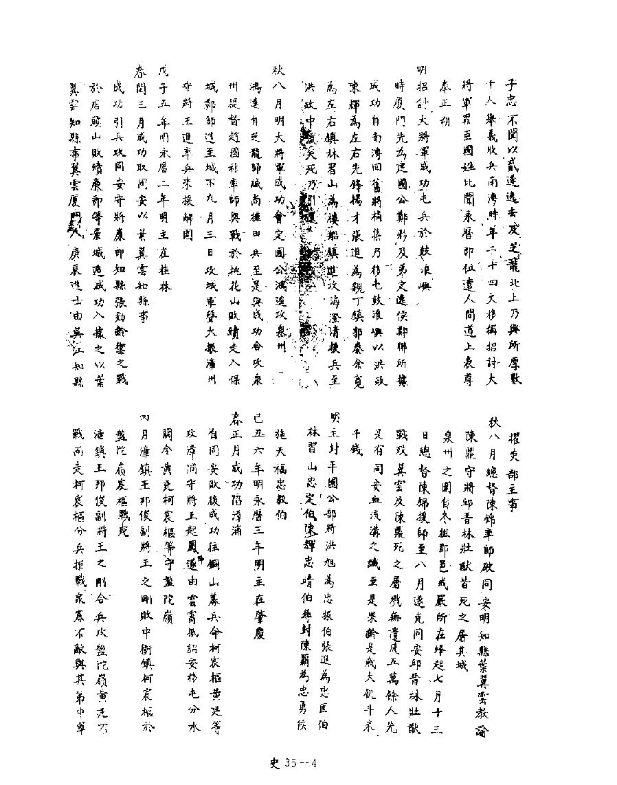 [四库禁毁书丛刊史部035#.pdf_第6页