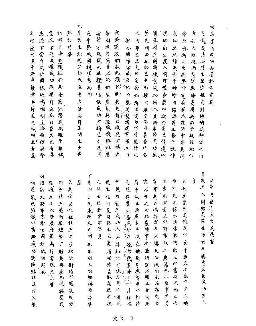 [四库禁毁书丛刊史部035#.pdf_第5页