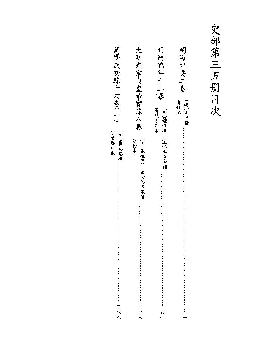 [四库禁毁书丛刊史部035#.pdf_第2页