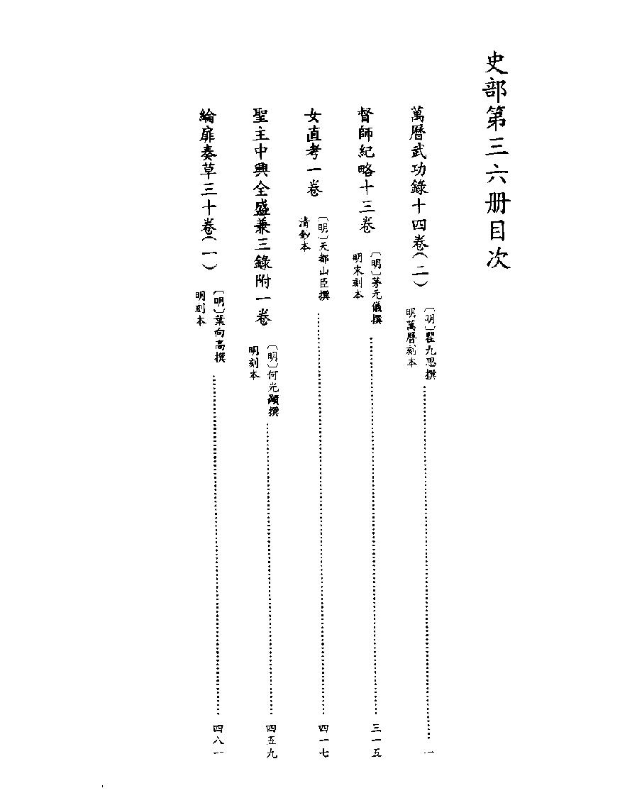 [四库禁毁书丛刊史部036#.pdf_第2页