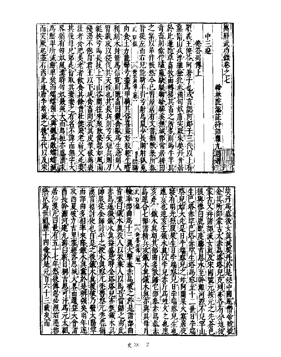 [四库禁毁书丛刊史部036#.pdf_第4页