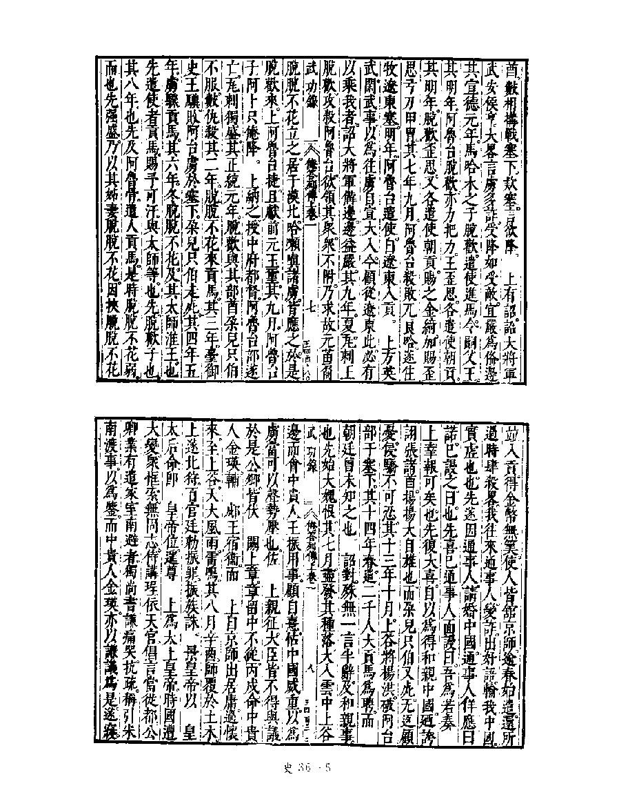 [四库禁毁书丛刊史部036#.pdf_第7页