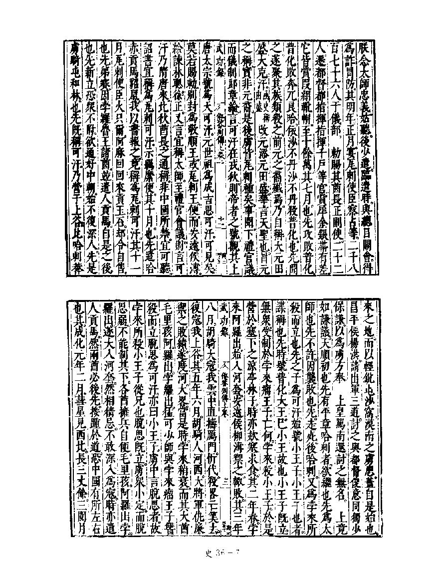 [四库禁毁书丛刊史部036#.pdf_第9页