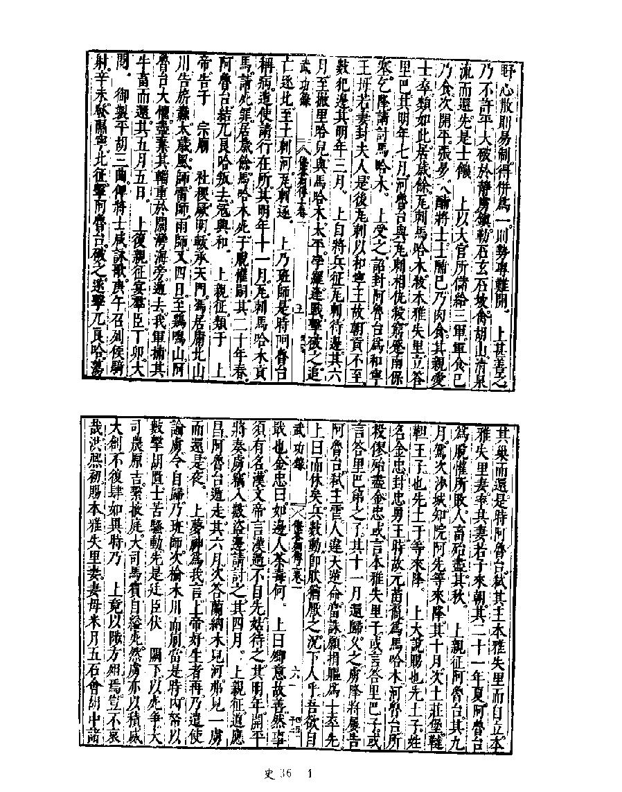 [四库禁毁书丛刊史部036#.pdf_第6页