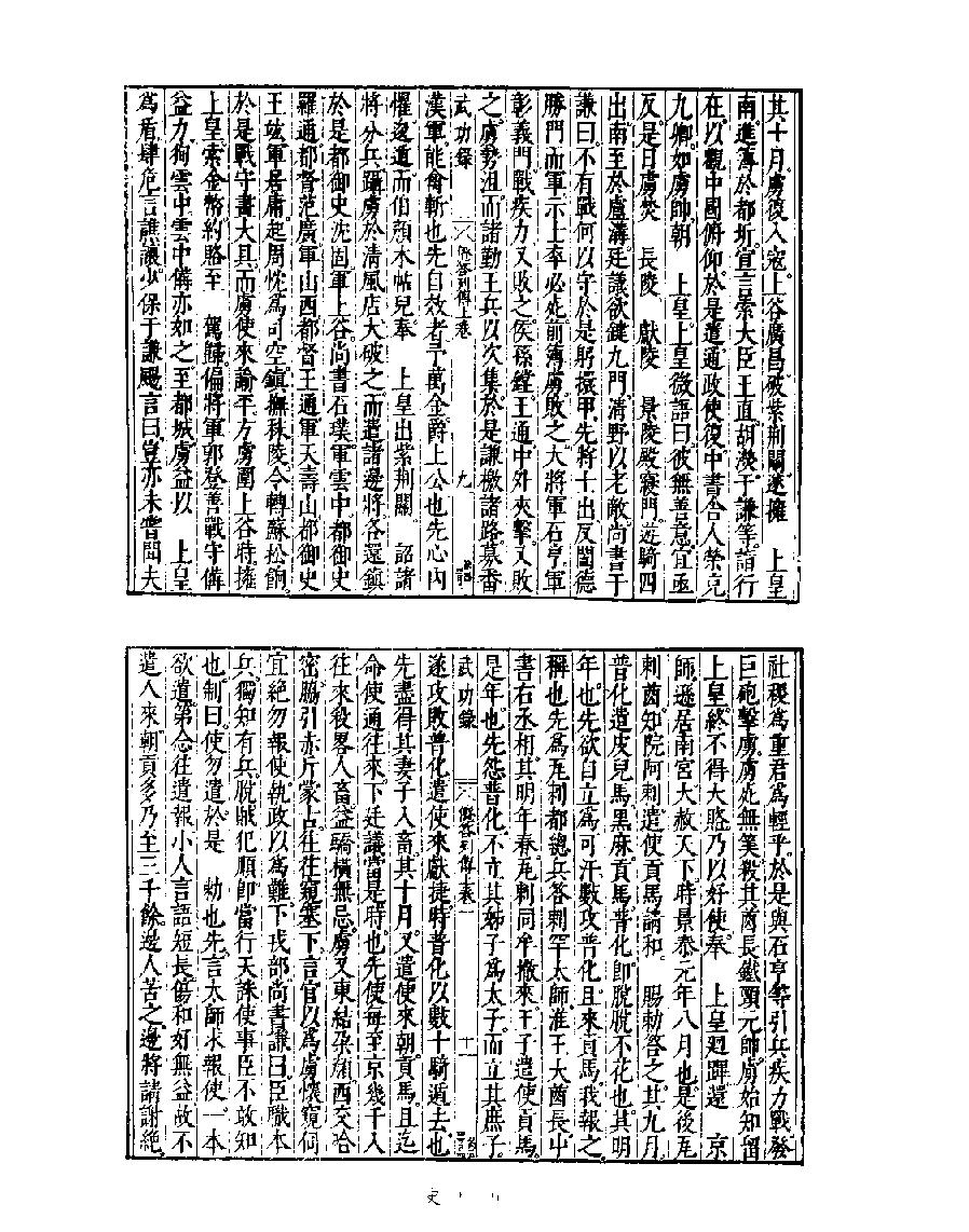 [四库禁毁书丛刊史部036#.pdf_第8页