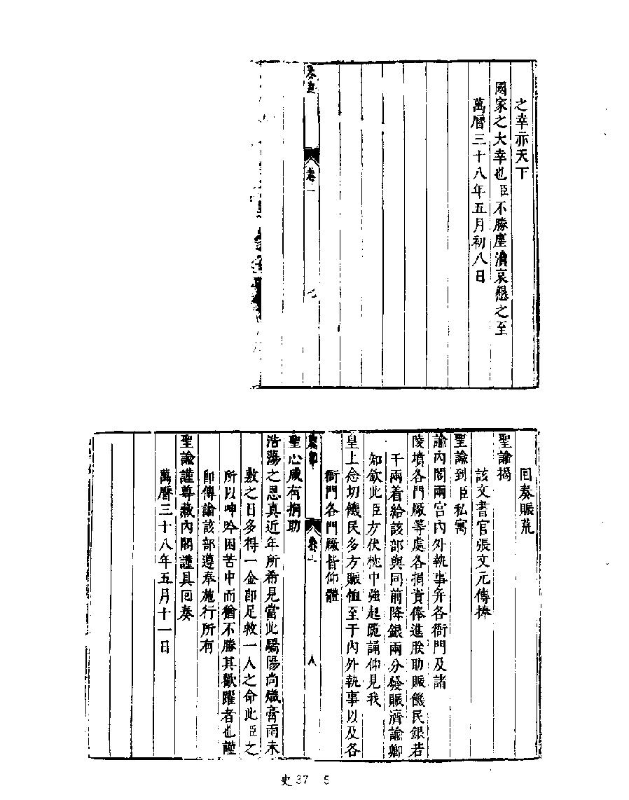 [四库禁毁书丛刊史部037#.pdf_第7页