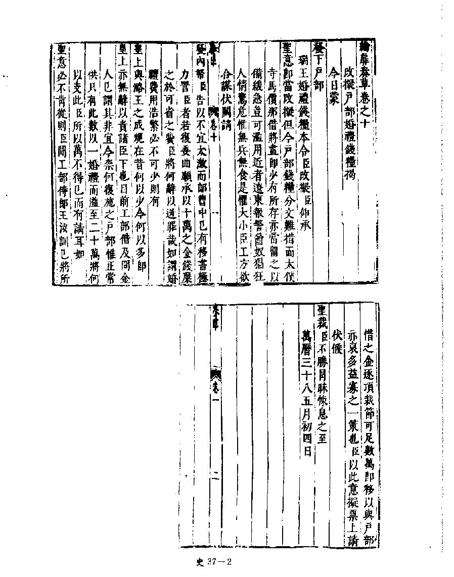 [四库禁毁书丛刊史部037#.pdf_第4页