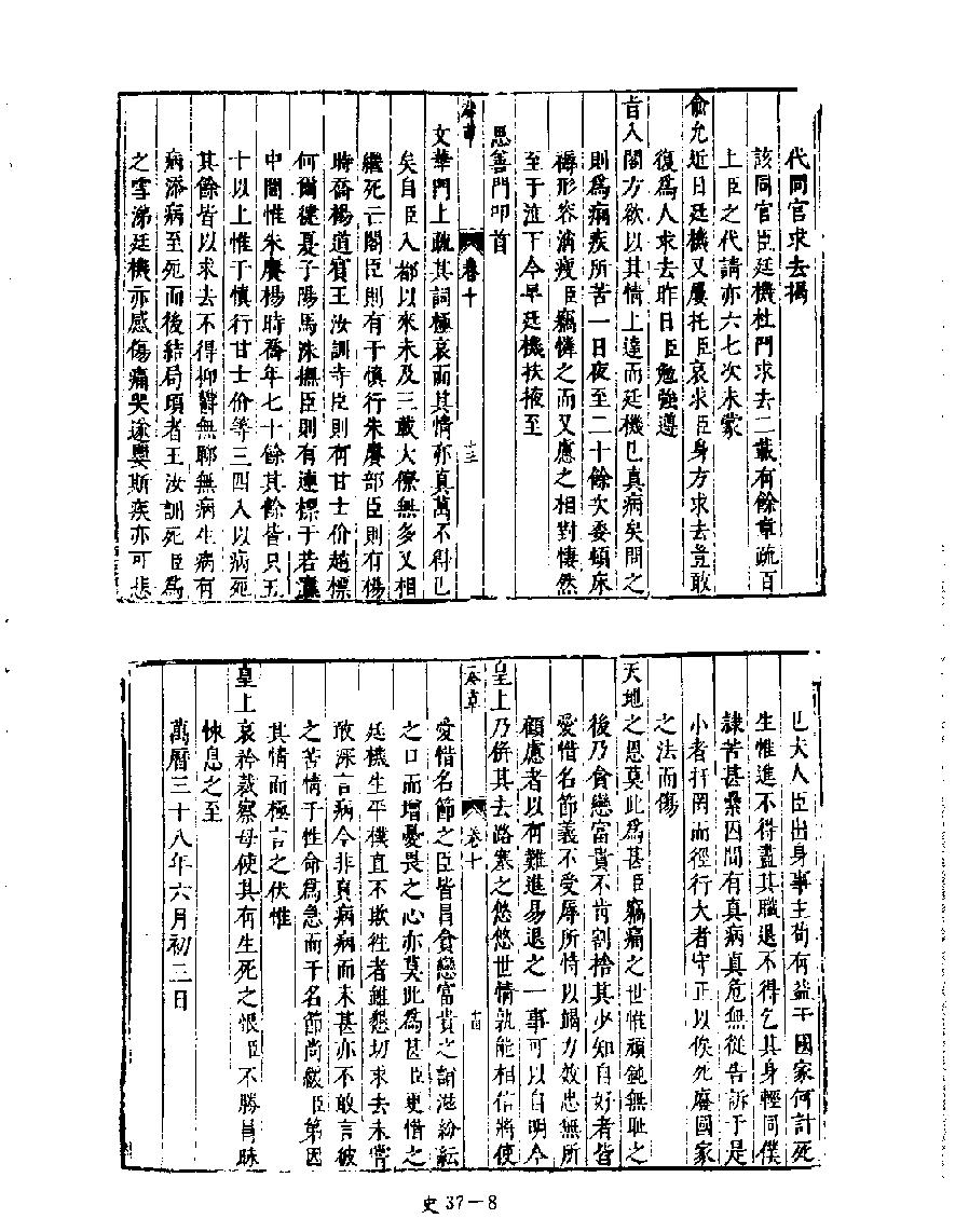 [四库禁毁书丛刊史部037#.pdf_第10页