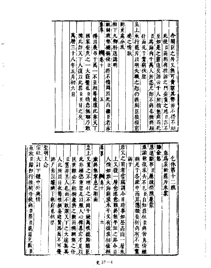 [四库禁毁书丛刊史部037#.pdf_第6页