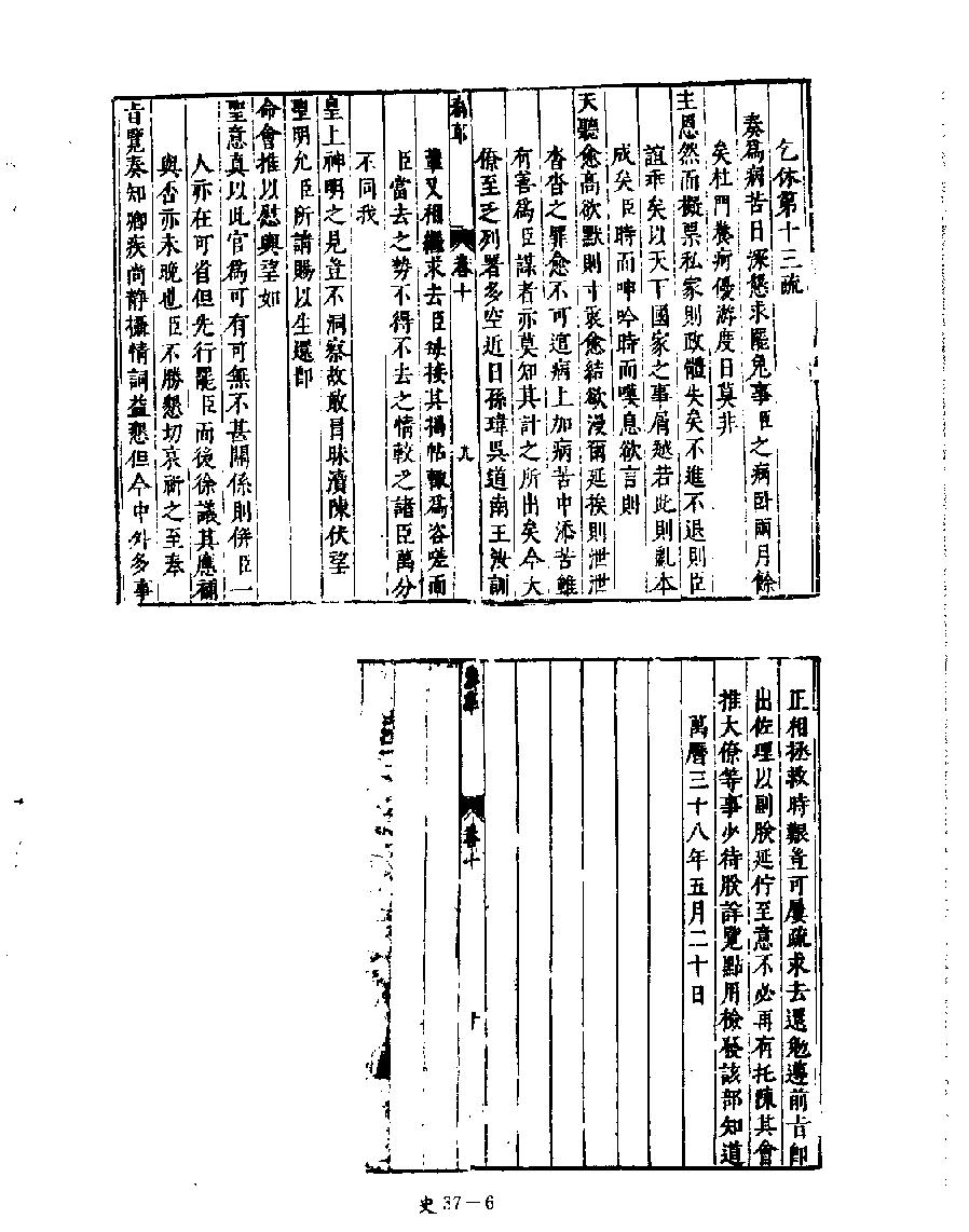 [四库禁毁书丛刊史部037#.pdf_第8页