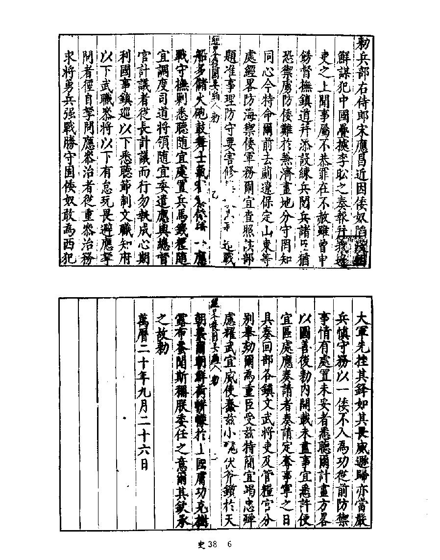 [四库禁毁书丛刊史部038#.pdf_第8页