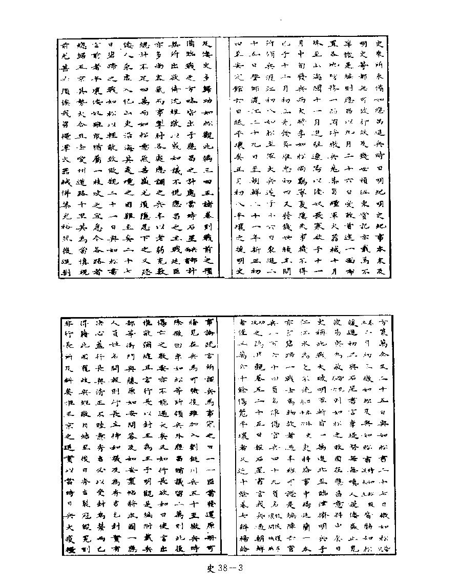 [四库禁毁书丛刊史部038#.pdf_第5页