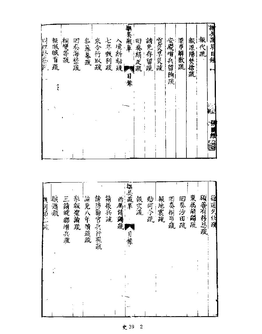 [四库禁毁书丛刊史部039#.pdf_第4页