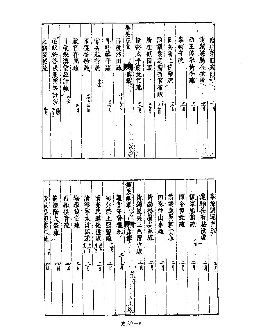 [四库禁毁书丛刊史部039#.pdf_第8页