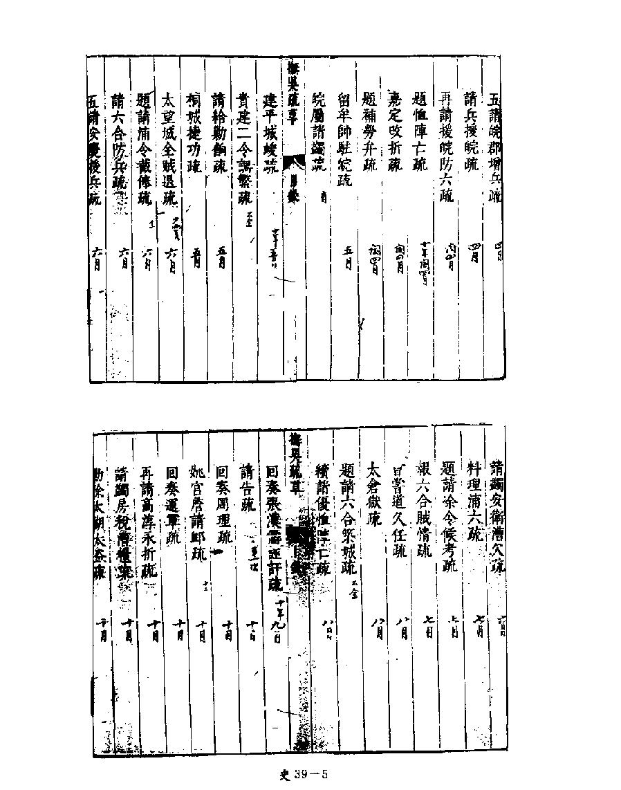 [四库禁毁书丛刊史部039#.pdf_第7页