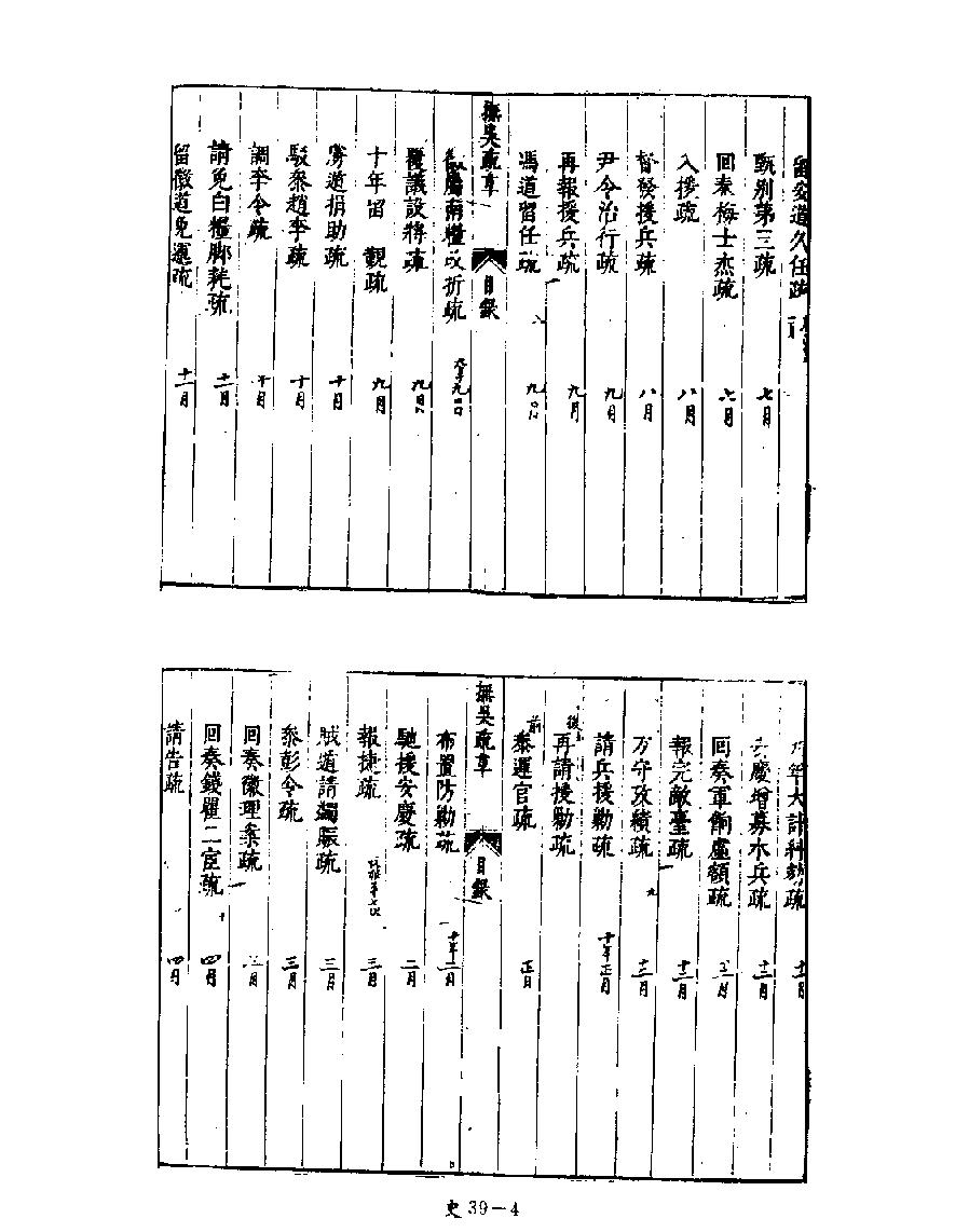 [四库禁毁书丛刊史部039#.pdf_第6页