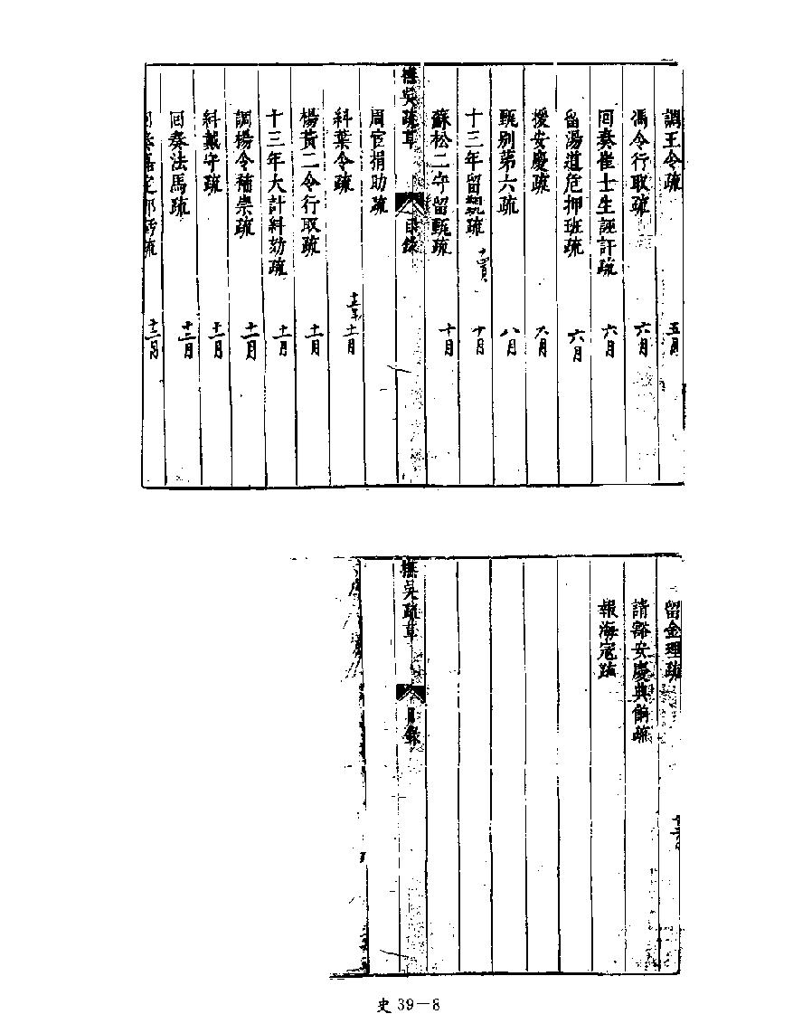 [四库禁毁书丛刊史部039#.pdf_第10页