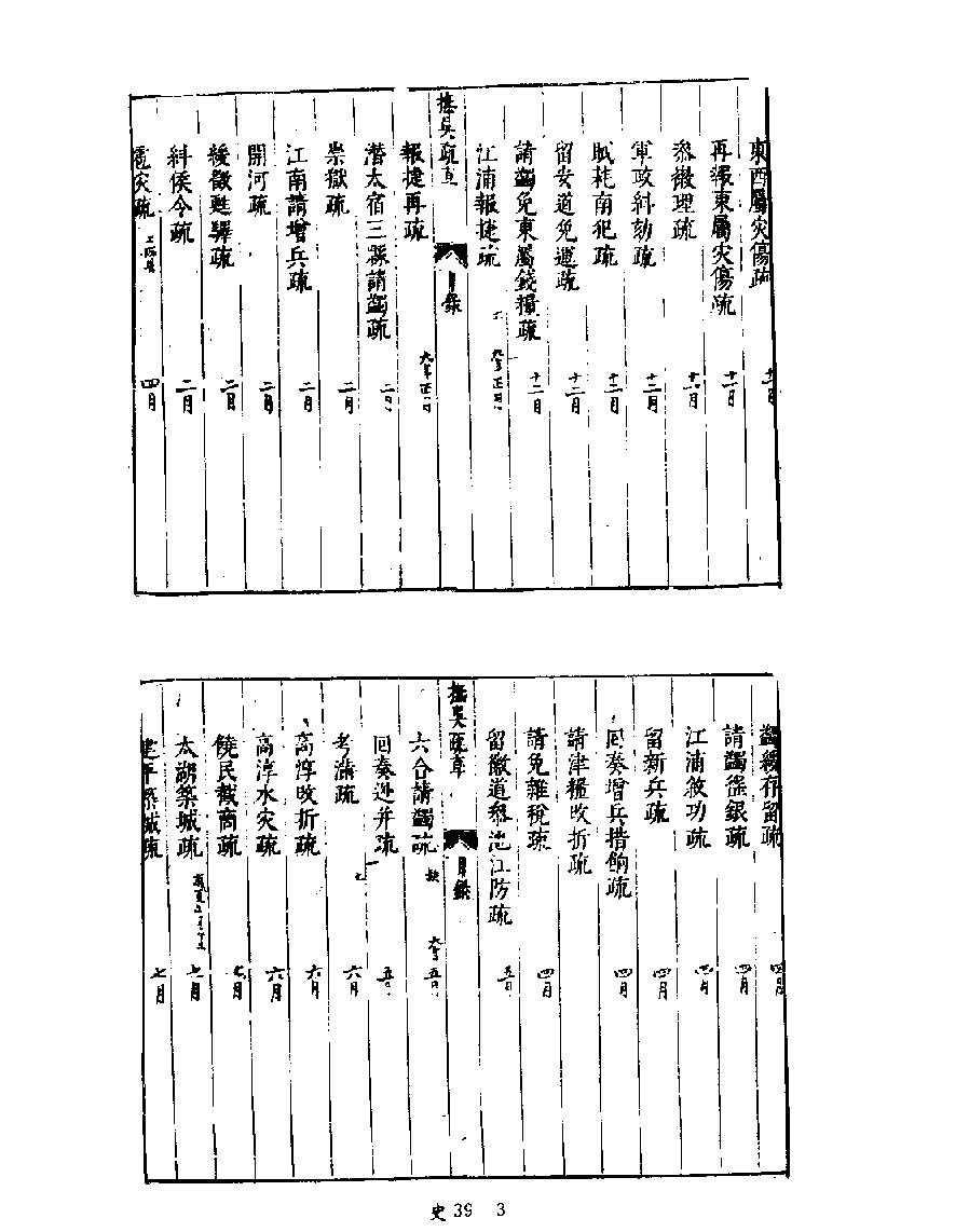 [四库禁毁书丛刊史部039#.pdf_第5页